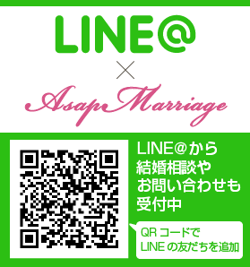 当結婚相談所のLINEから、お得なキャンペーン情報をはじめ結婚相談やお問い合わせも受付中